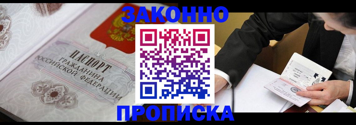 временная прописка в Калаче-на-Дону